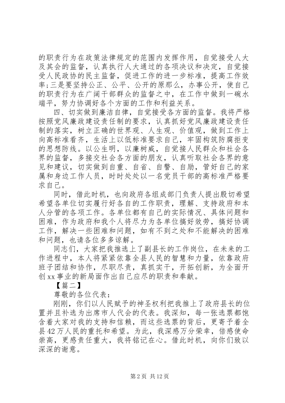 2023年县长任职表态讲话5篇.docx_第2页