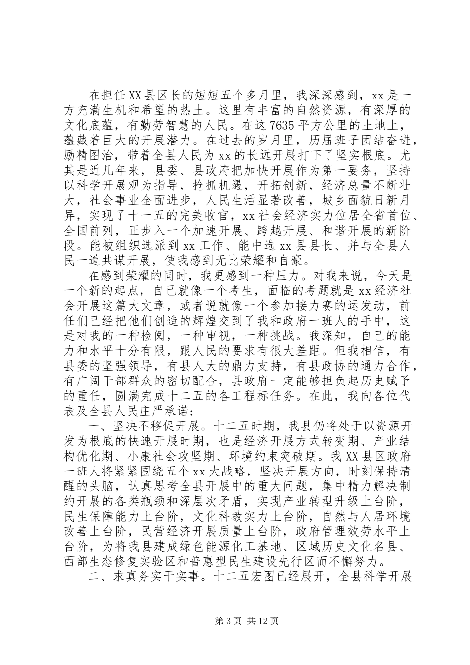 2023年县长任职表态讲话5篇.docx_第3页