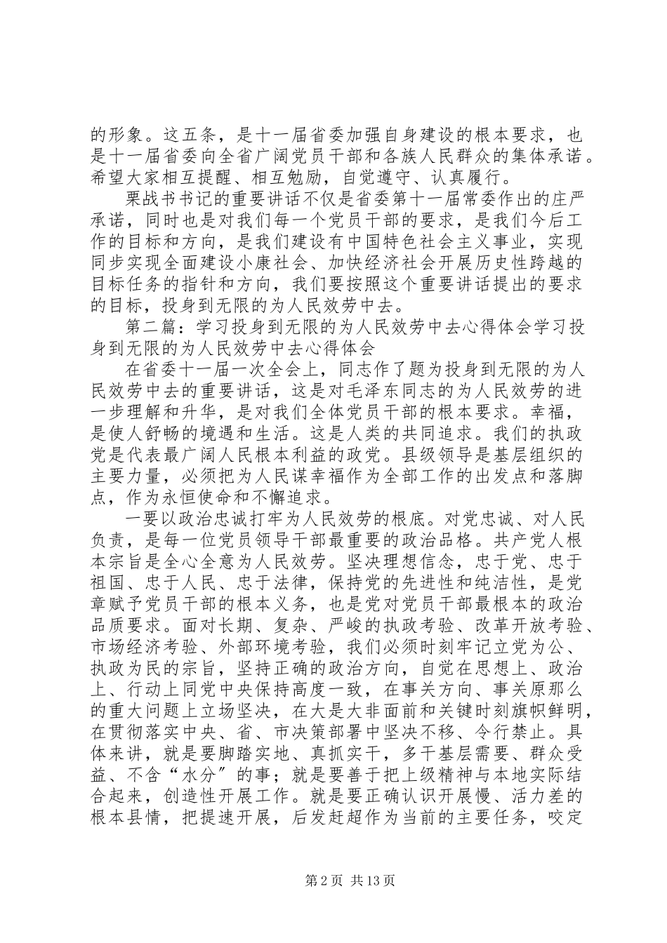 2023年学习《投身到无限的为人民服务中去》心得体会.docx_第2页