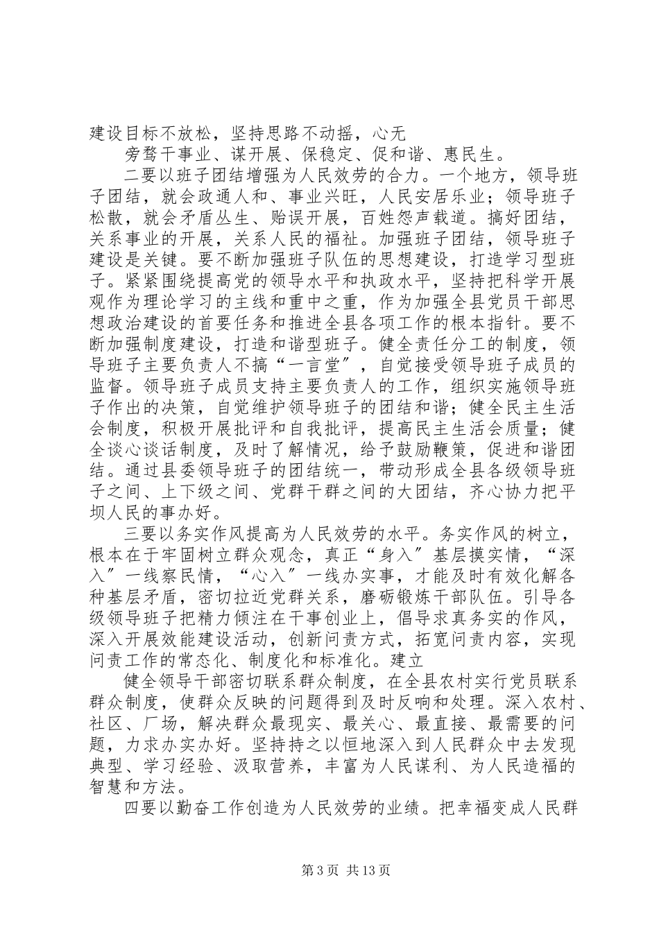 2023年学习《投身到无限的为人民服务中去》心得体会.docx_第3页