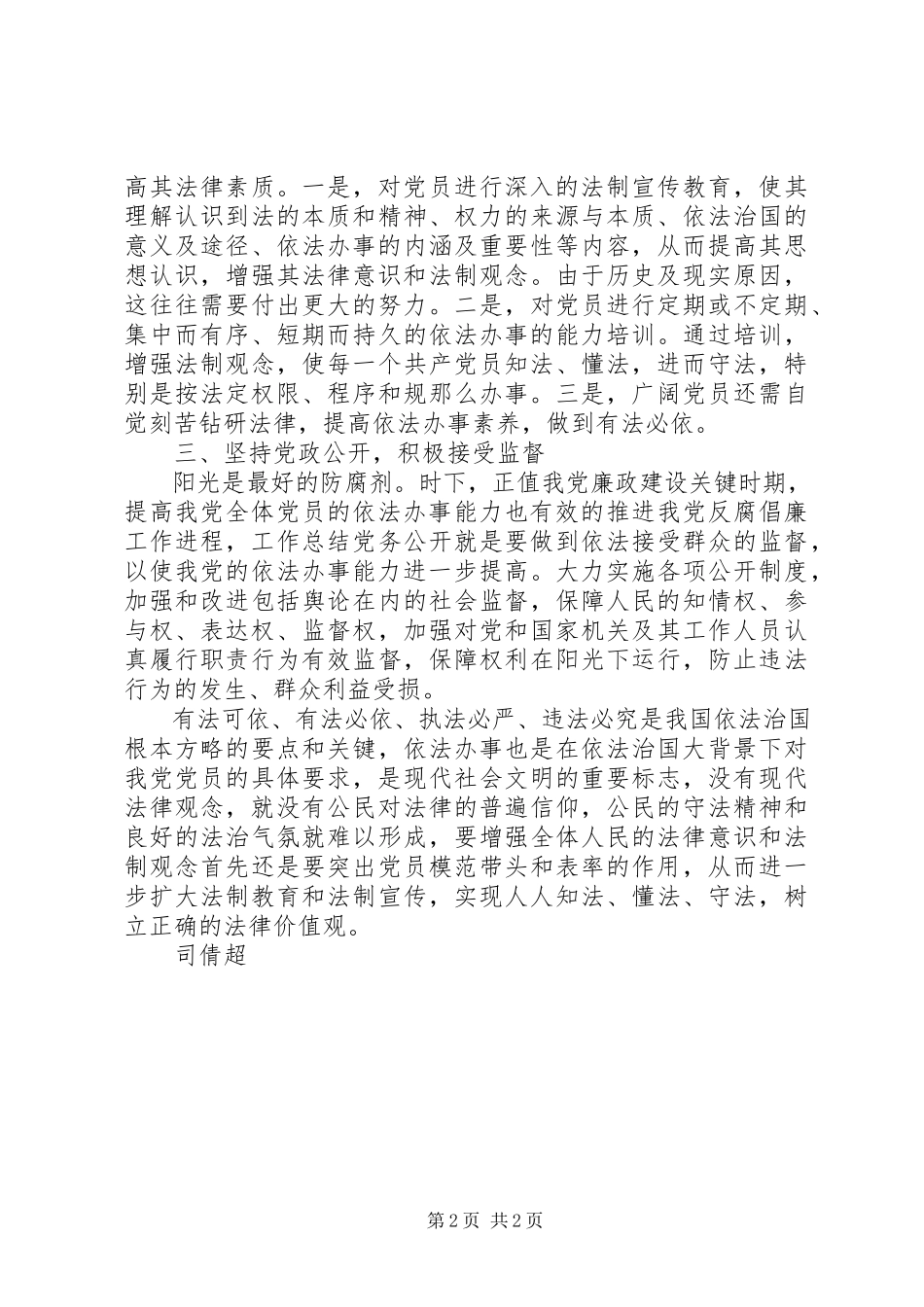 2023年学习《让依法办事成为党员干部的行为准则》之感想.docx_第2页