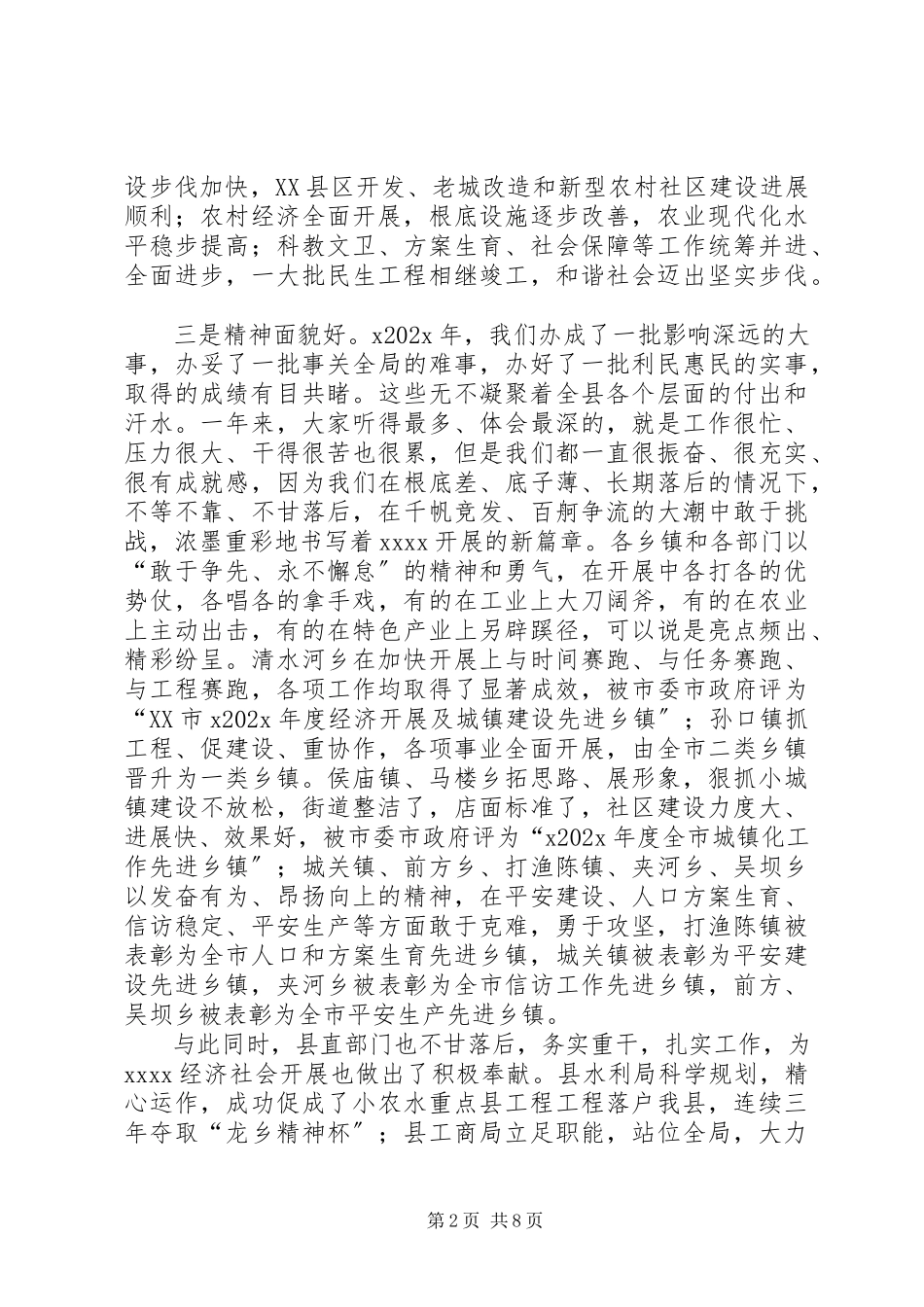 2023年县长年度总结表彰大会致辞.docx_第2页