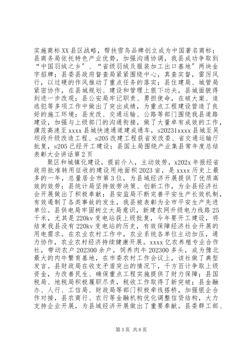 2023年县长年度总结表彰大会致辞.docx_第3页