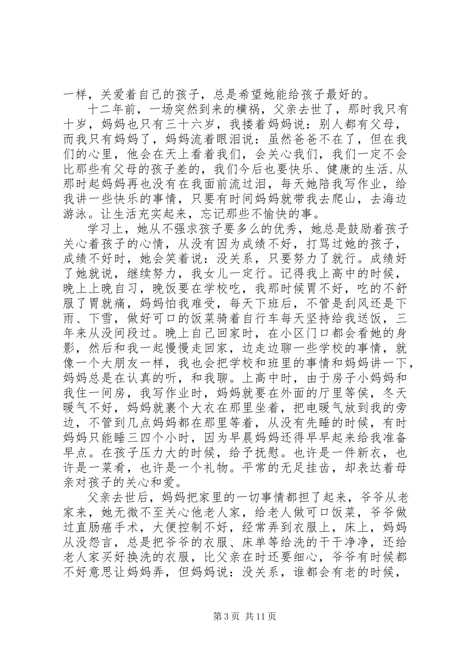 2023年孝老敬老事迹材料.docx_第3页