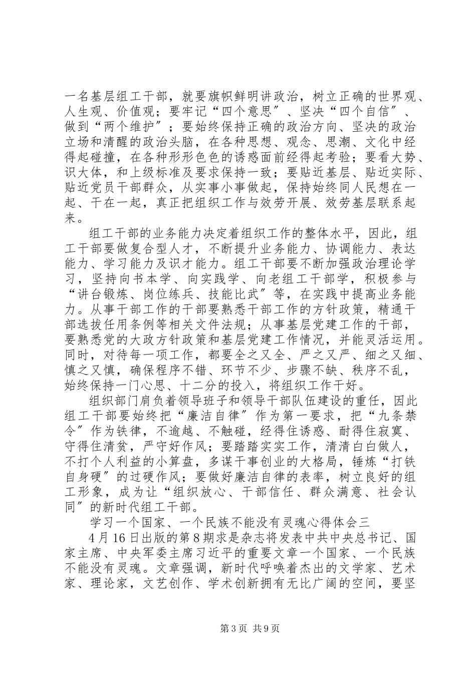 2023年学习《一个国家一个民族不能没有灵魂》心得体会6篇.docx_第3页