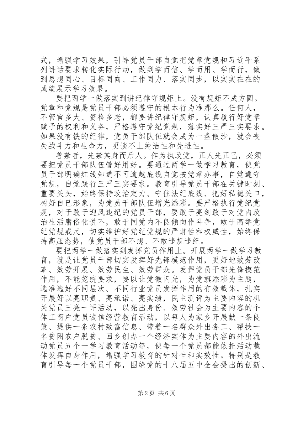 2023年学习两学一做心得体会6篇.docx_第2页
