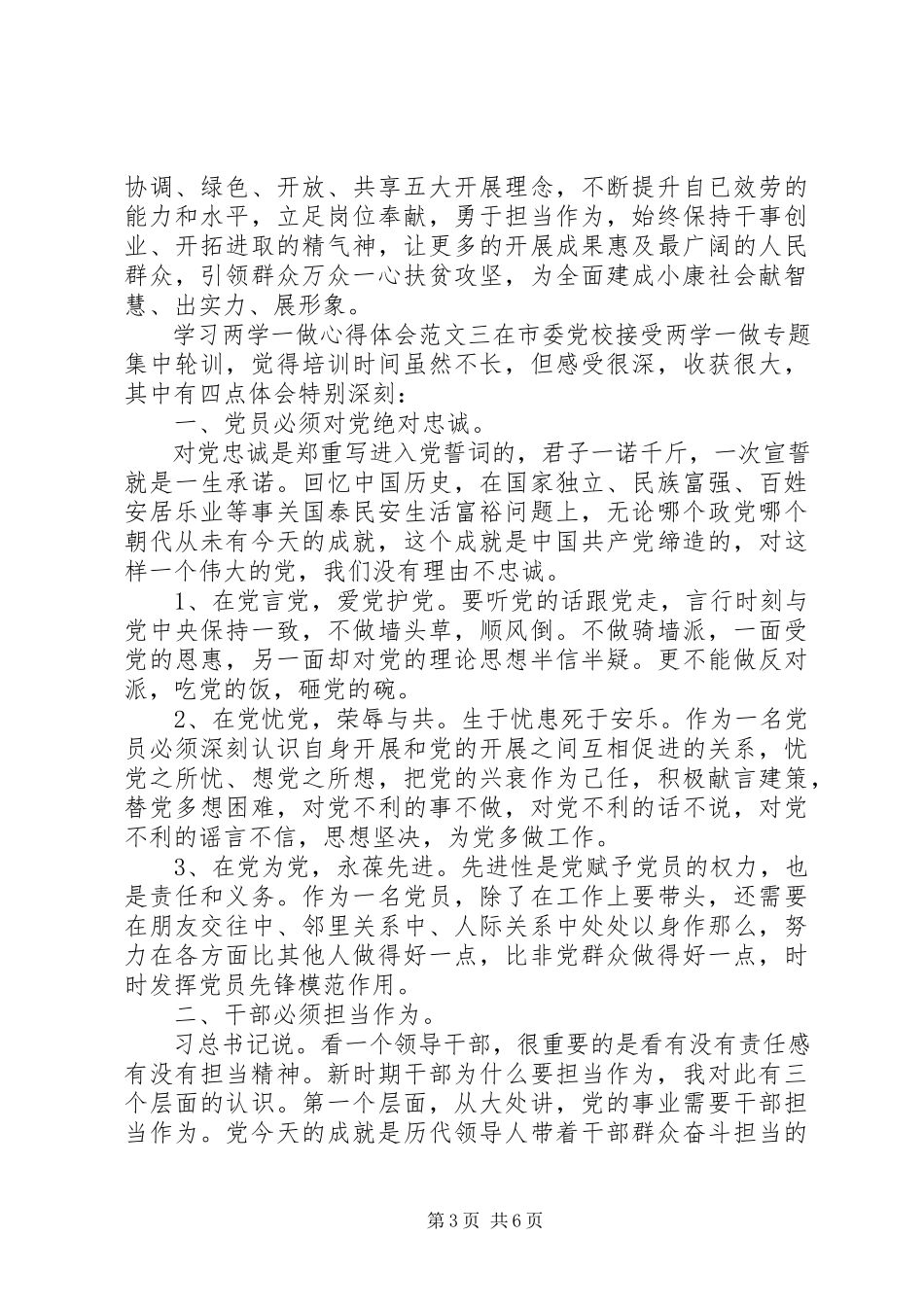 2023年学习两学一做心得体会6篇.docx_第3页