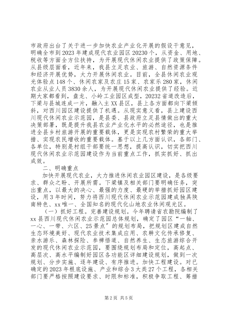 2023年县长在现代休闲农业示范园建设动员会上的致辞.docx_第2页