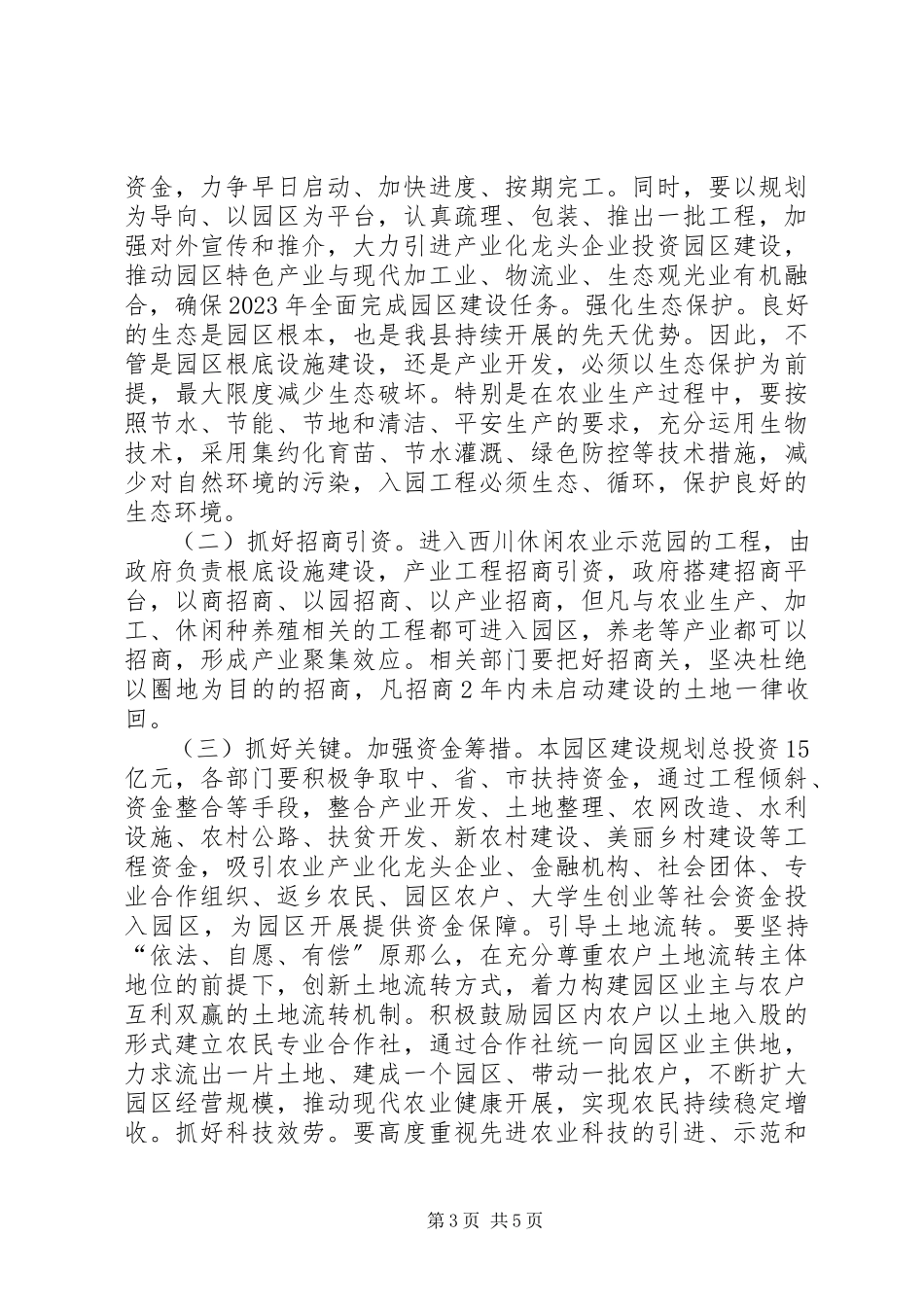 2023年县长在现代休闲农业示范园建设动员会上的致辞.docx_第3页