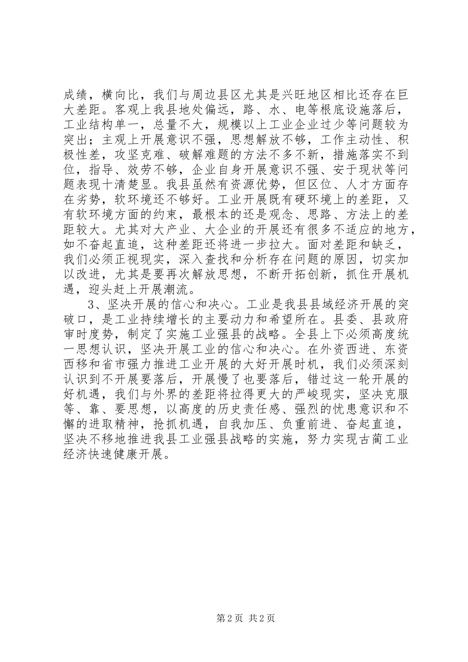 2023年县长在全县工业领导组扩大会上的致辞.docx_第2页
