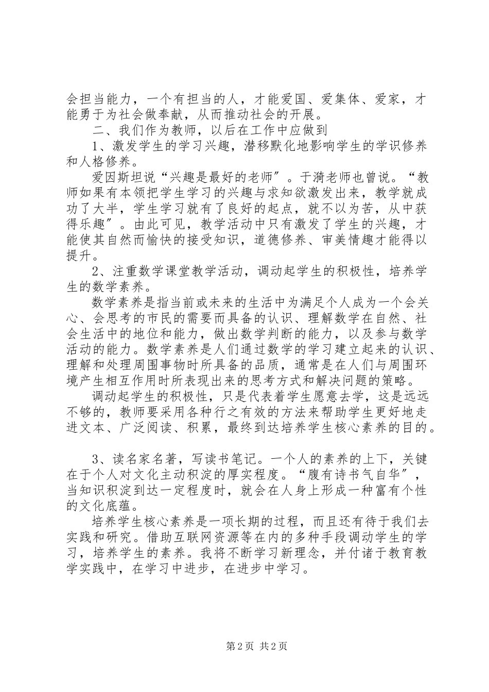 2023年学习“核心素养”心得体会.docx_第2页