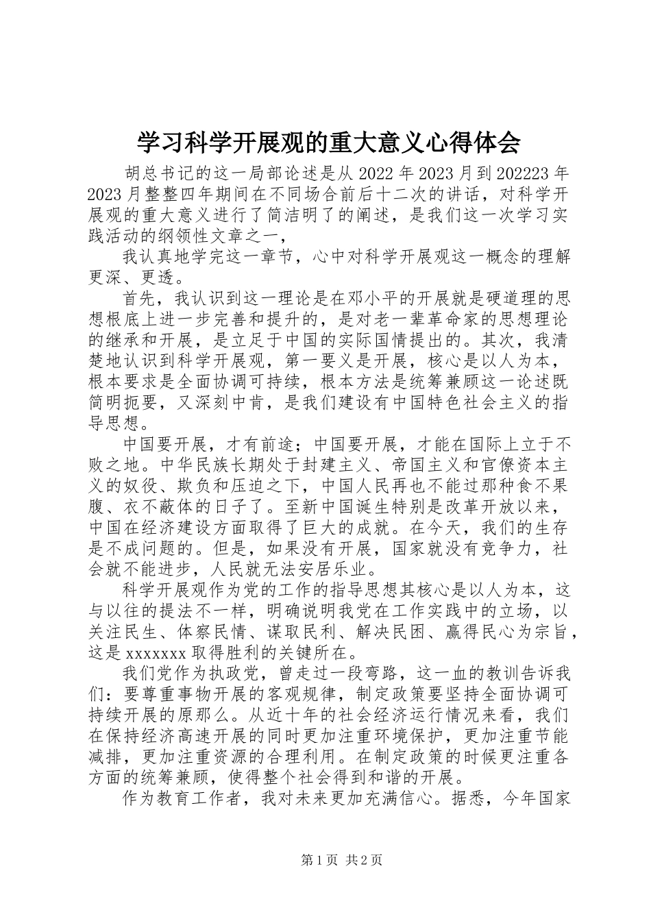 2023年学习《科学发展观的重大意义》心得体会.docx_第1页