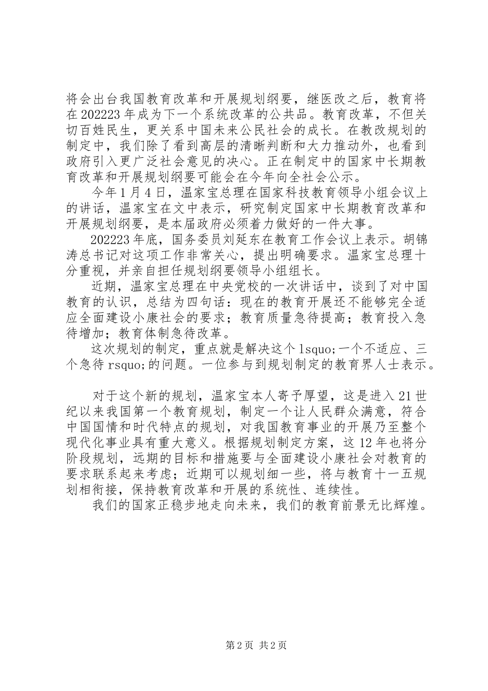 2023年学习《科学发展观的重大意义》心得体会.docx_第2页