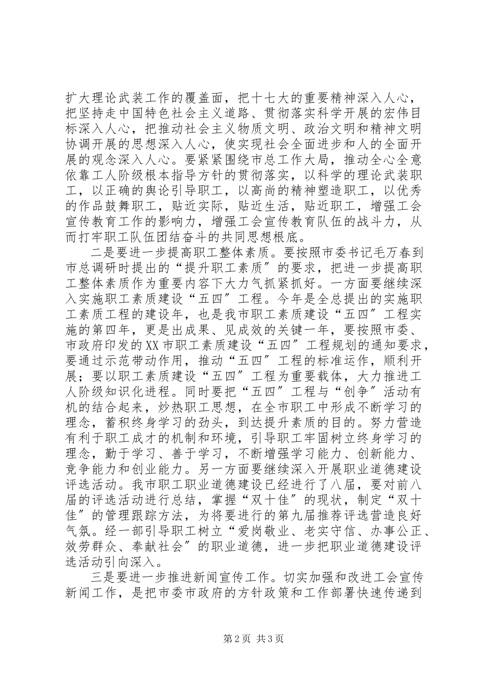 2023年学习三新宣教部心得.docx_第2页