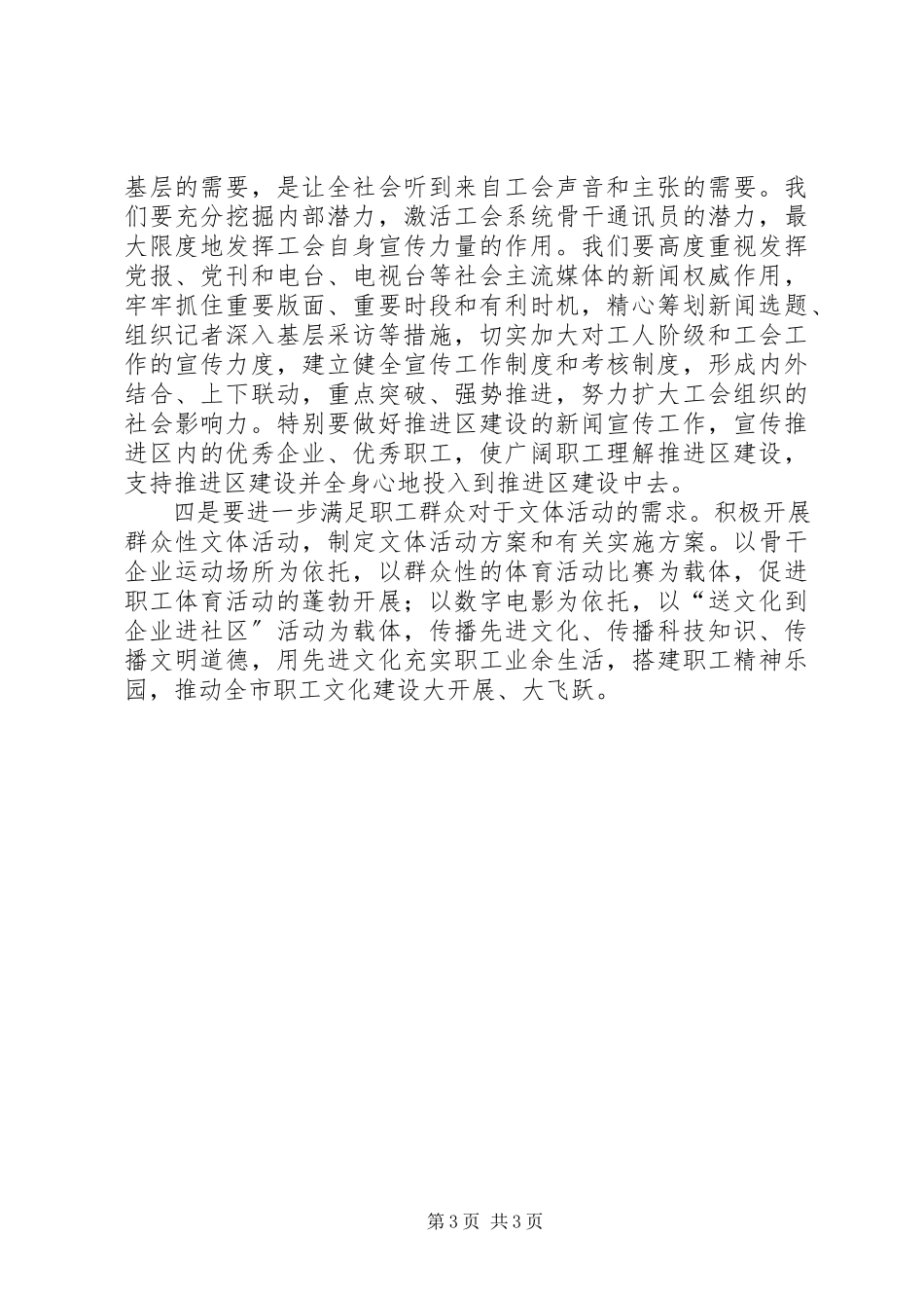 2023年学习三新宣教部心得.docx_第3页