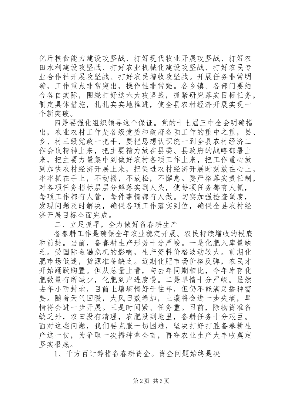 2023年县长在全县农村工作总结会议上的致辞.docx_第2页