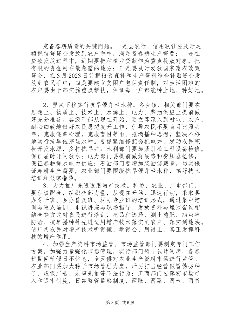 2023年县长在全县农村工作总结会议上的致辞.docx_第3页
