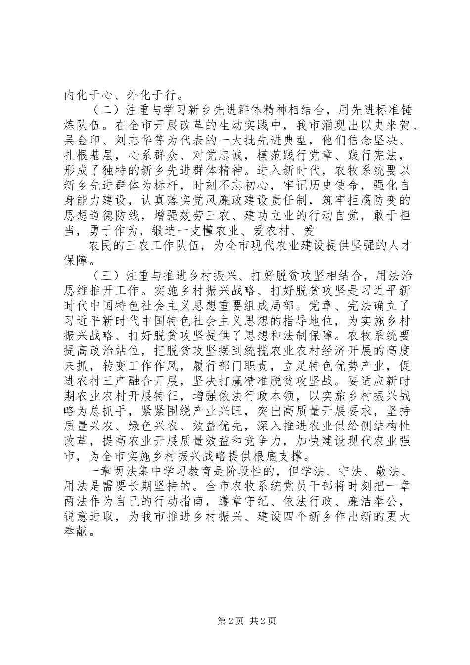 2023年学习“一章两法”心得体会学习贯彻“一章两法”增强建设现代农业强市的行动自觉.docx_第2页