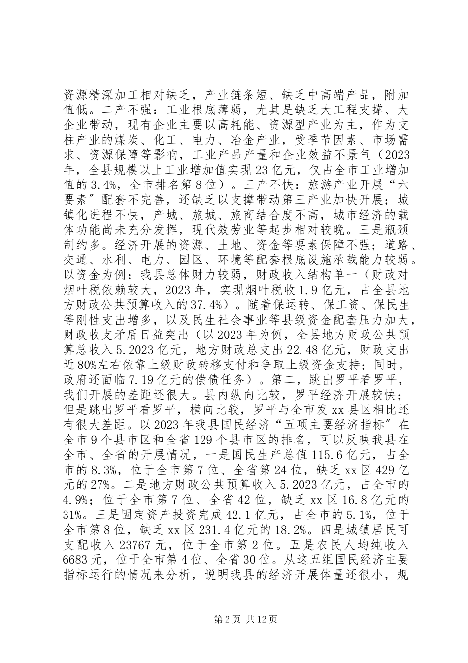 2023年县长在全县产业建设年作风转变年动员大会上的致辞.docx_第2页