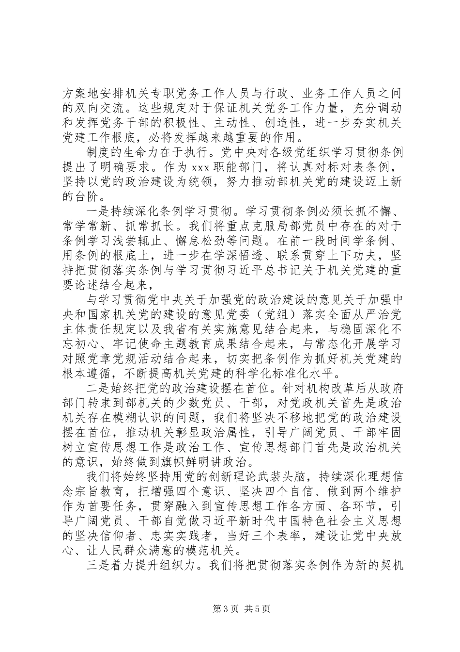 2023年学习《党和国家机关基层组织工作条例》交流讲话.docx_第3页