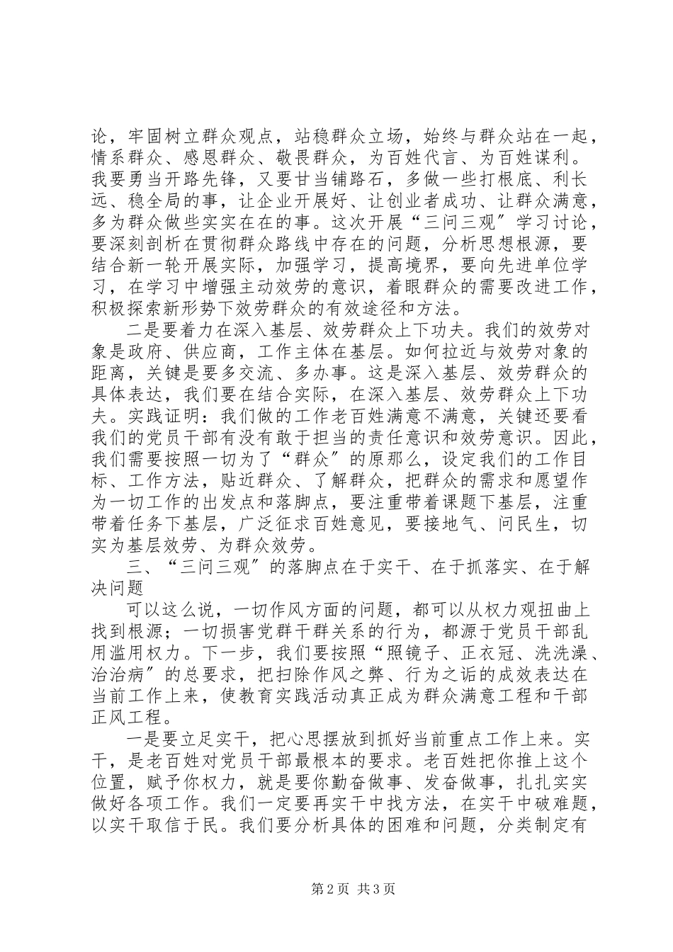 2023年学习“三问三观”的心得体会.docx_第2页