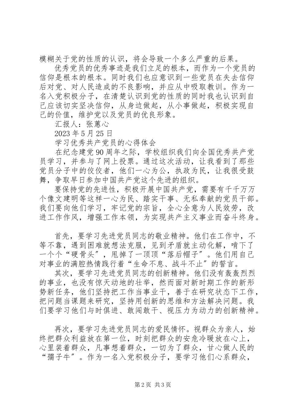 2023年向优秀共产党员学习心得体会.docx_第2页