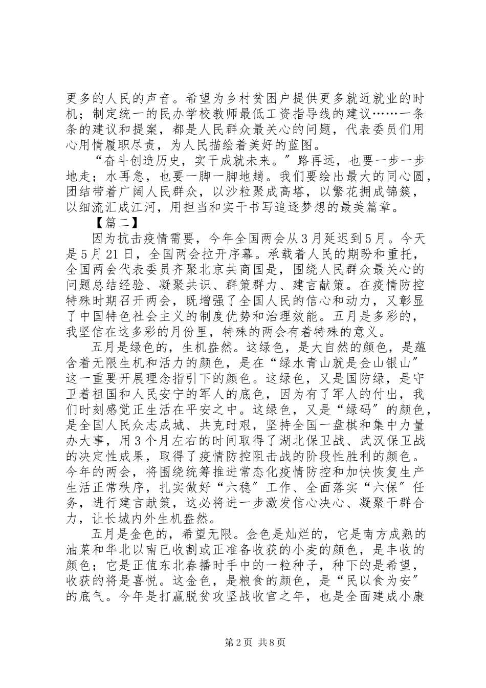 2023年学习两会精神心得5篇2.docx_第2页