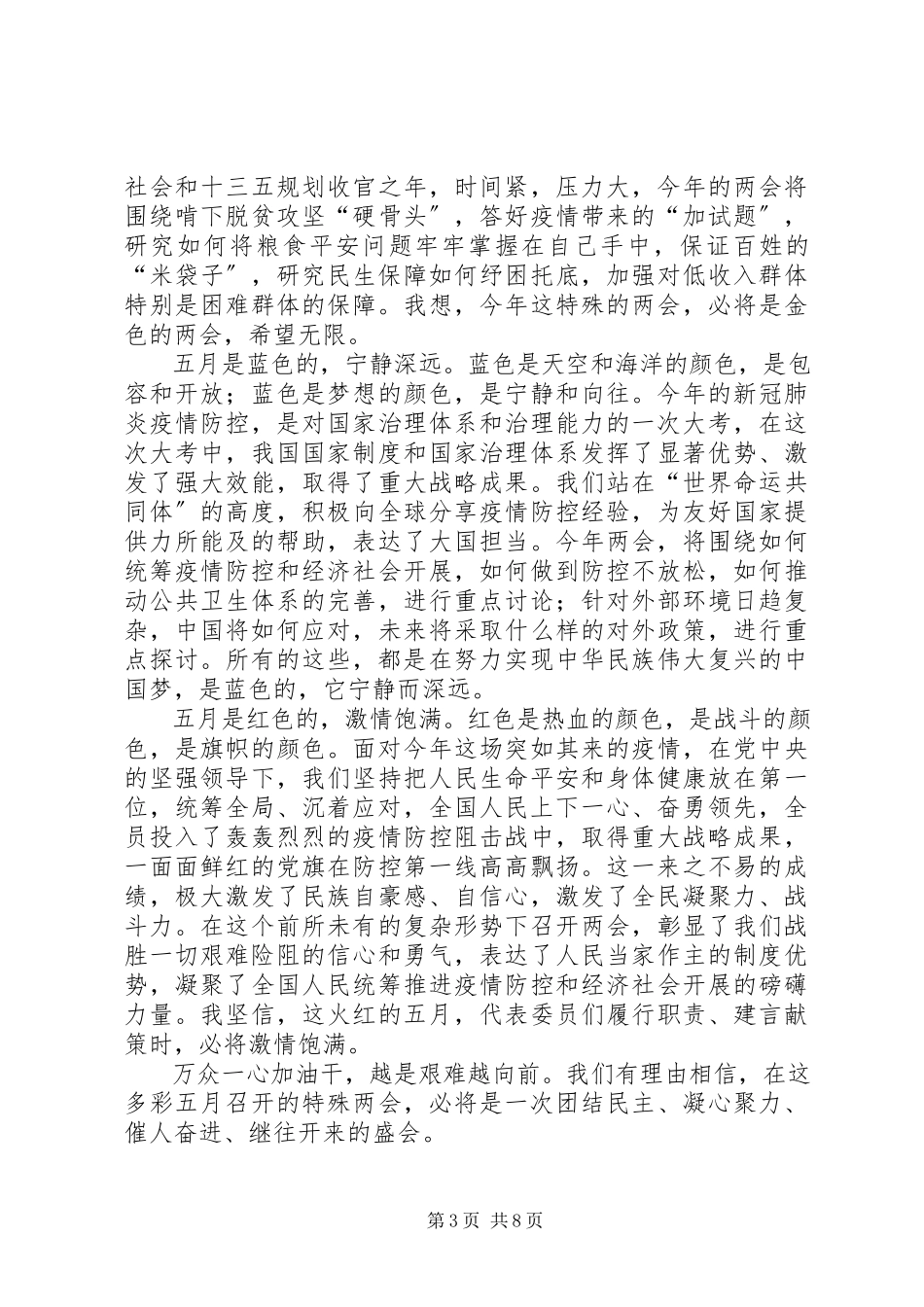 2023年学习两会精神心得5篇2.docx_第3页