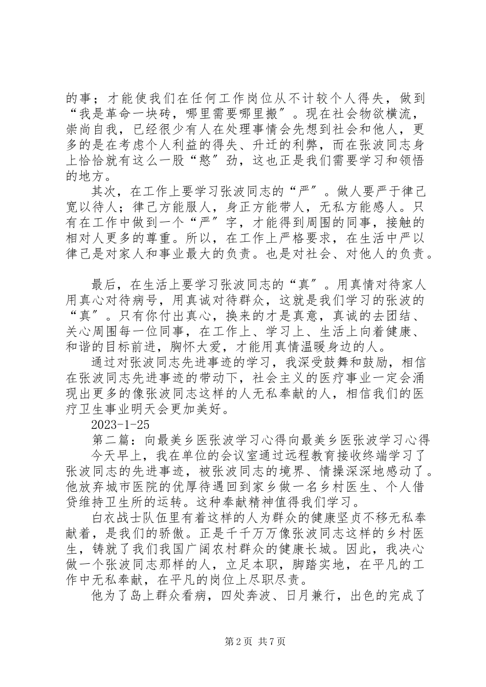 2023年向最美乡医张波同志学习心得.docx_第2页