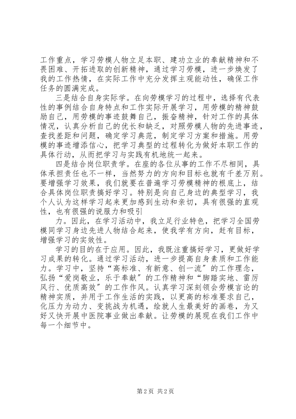 2023年向警察王静同志学习心得体会.docx_第2页