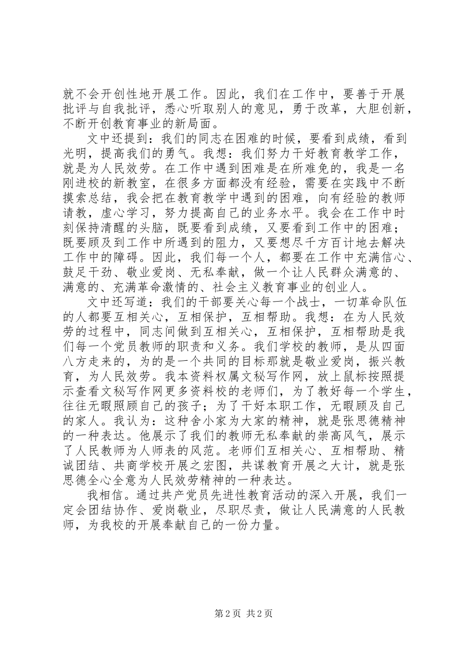 2023年学习《为人民服务》心得体会.docx_第2页