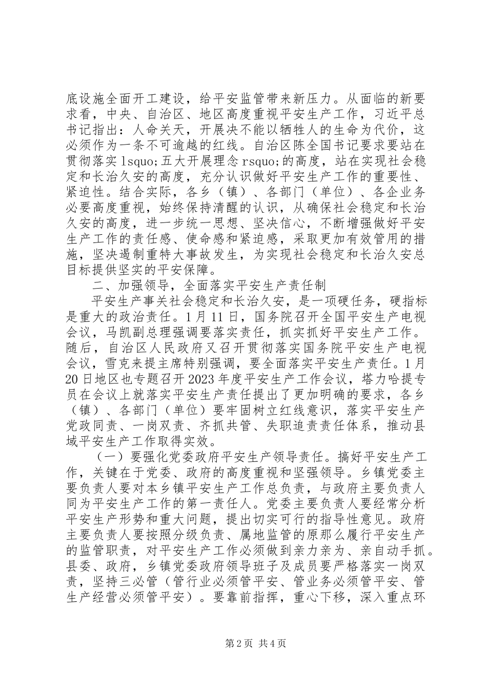 2023年县长安全生产工作会议致辞稿2.docx_第2页