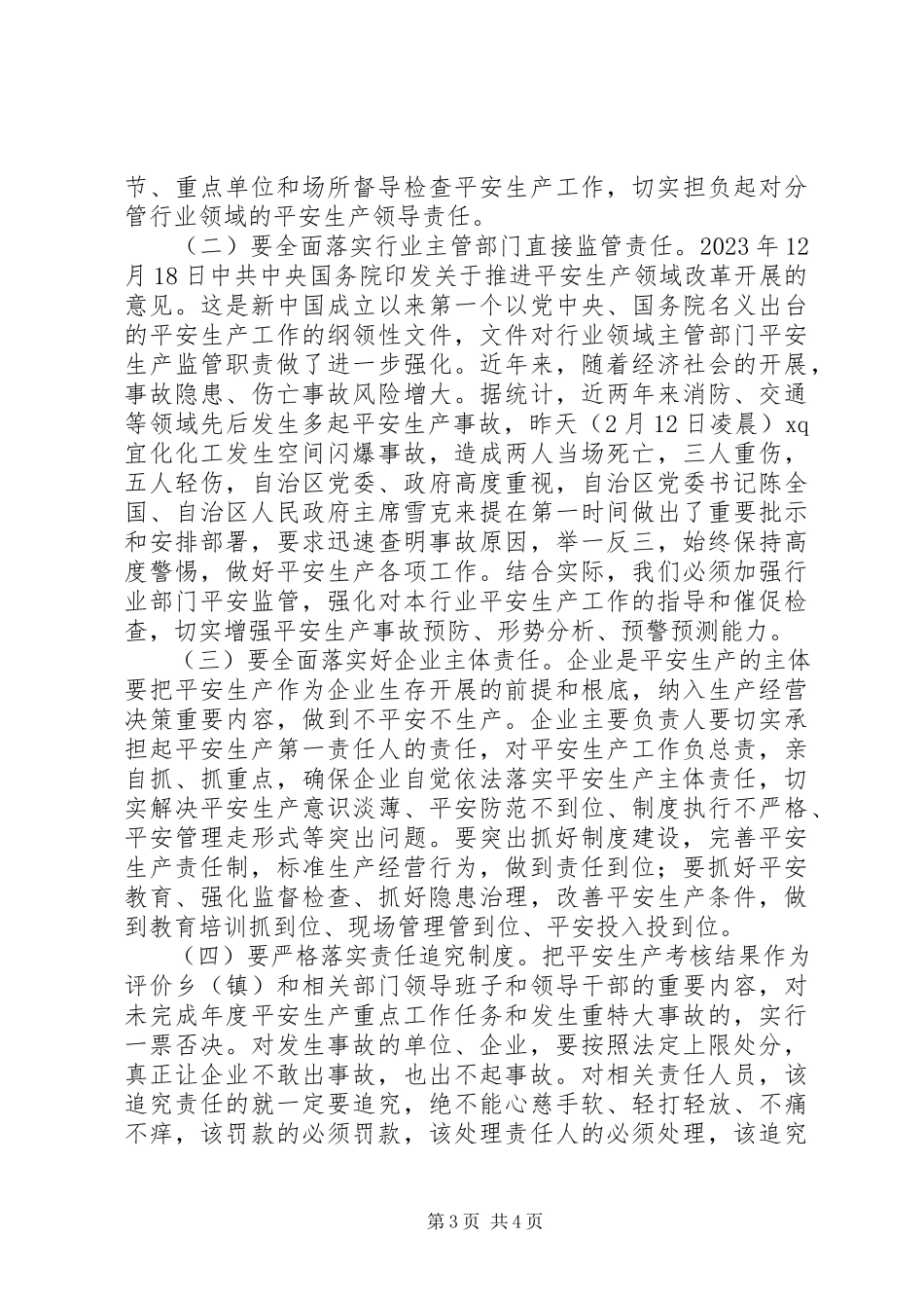 2023年县长安全生产工作会议致辞稿2.docx_第3页