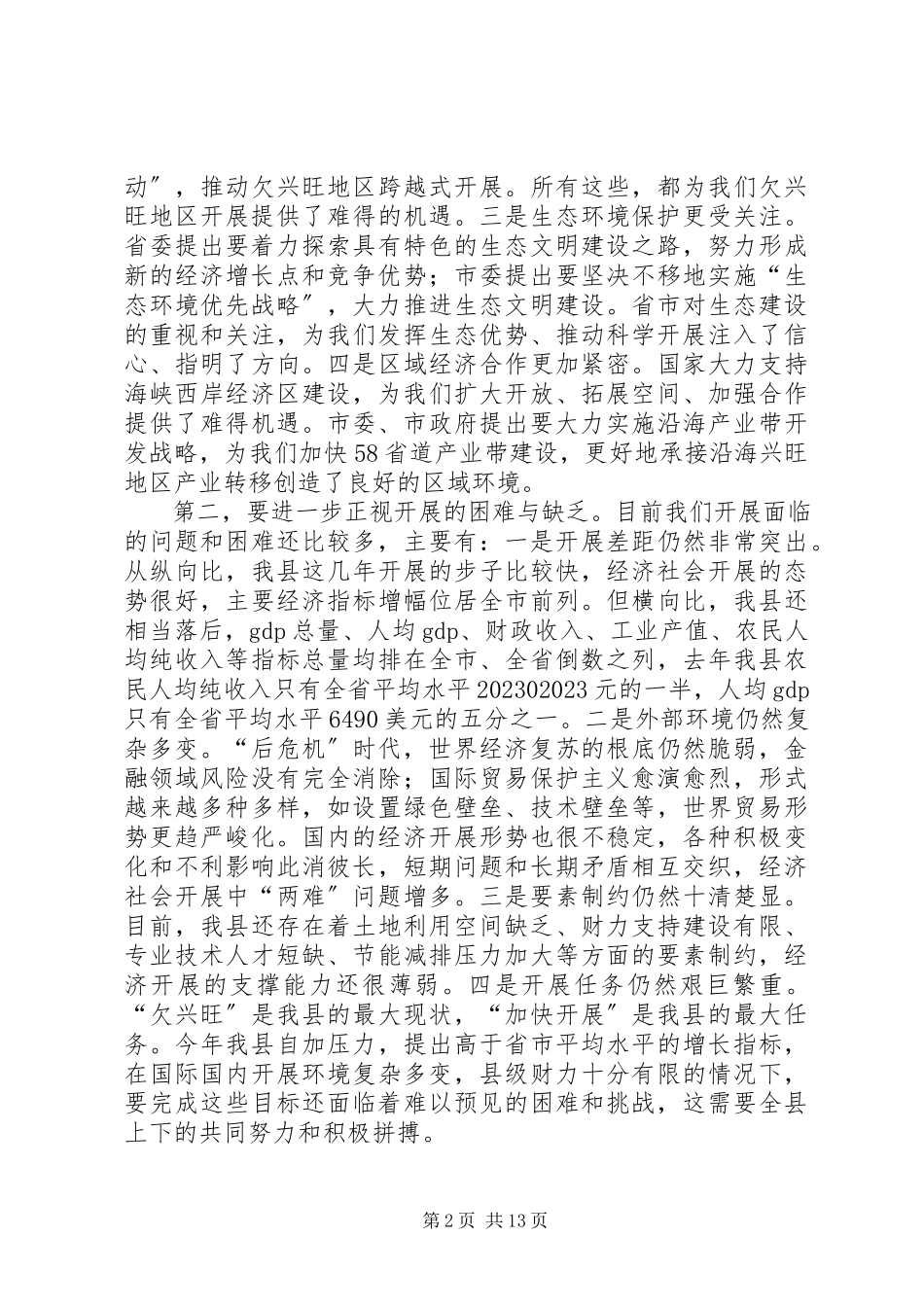 2023年县长在勤政廉政分析会致辞.docx_第2页