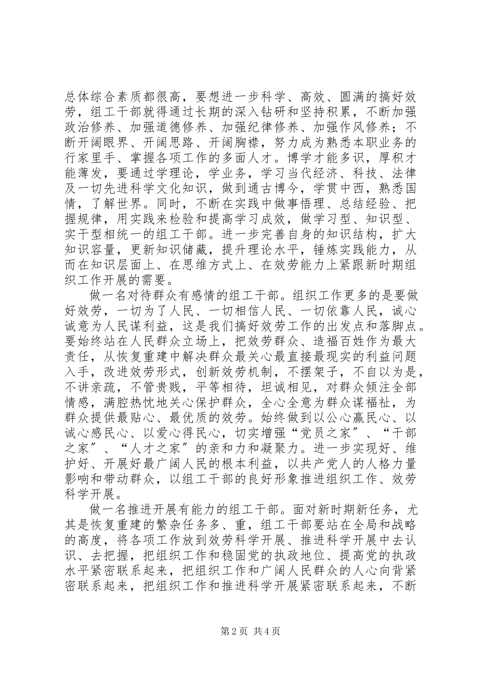 2023年学习做党性最强的干部心得体会.docx_第2页