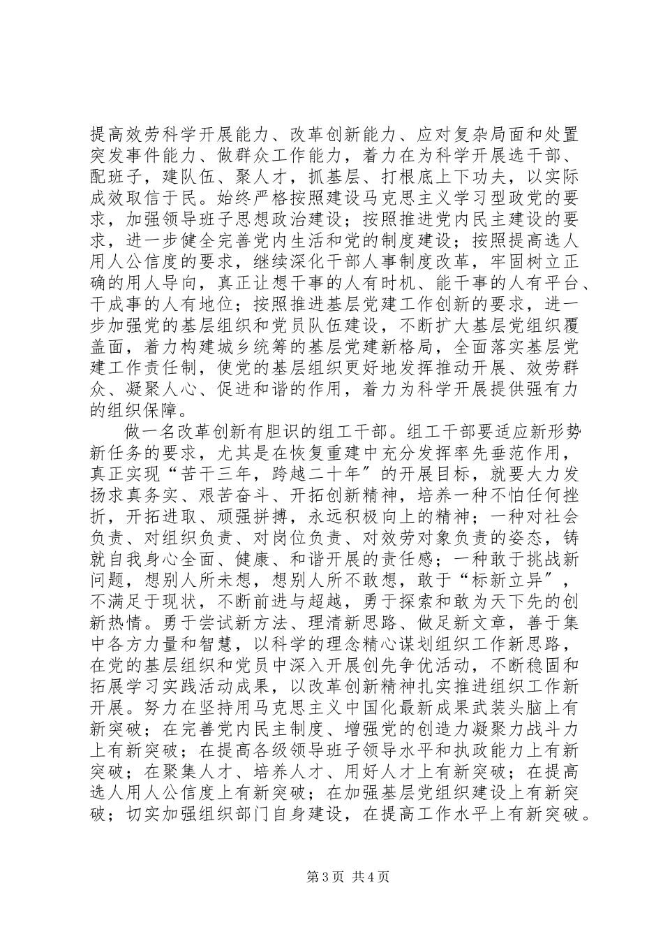 2023年学习做党性最强的干部心得体会.docx_第3页