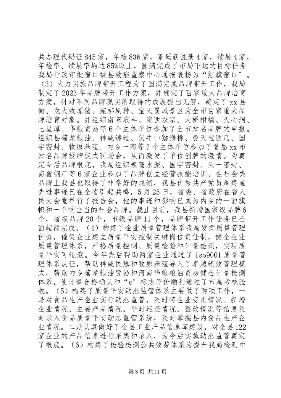 2023年县质监局工作报告材料.docx_第3页