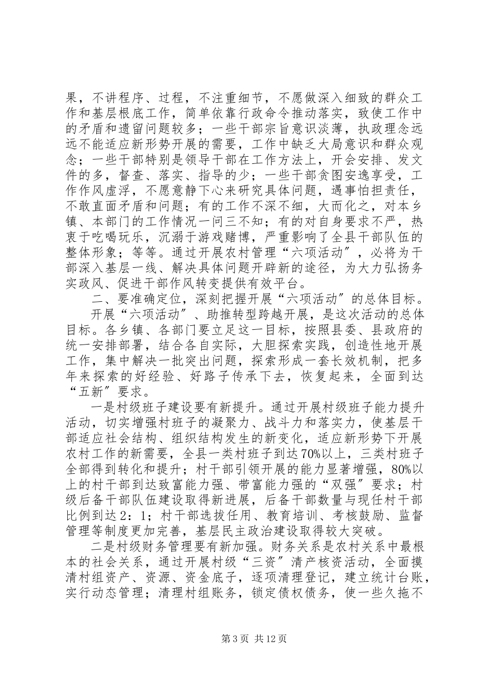 2023年县长在农村六项活动启动会致辞.docx_第3页