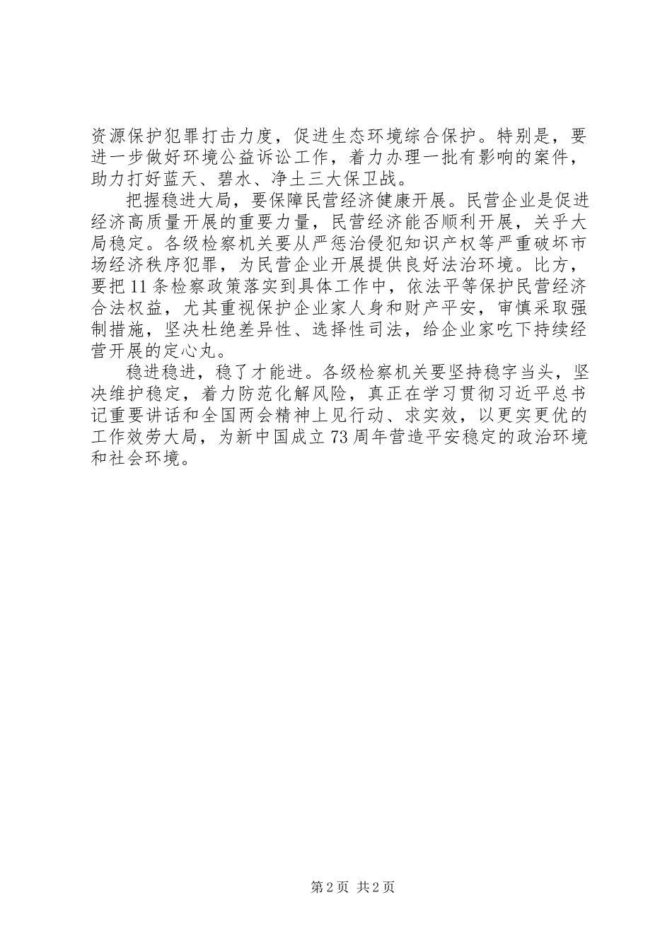 2023年学习两会精神心得体会稳进稳进稳了才能进.docx_第2页