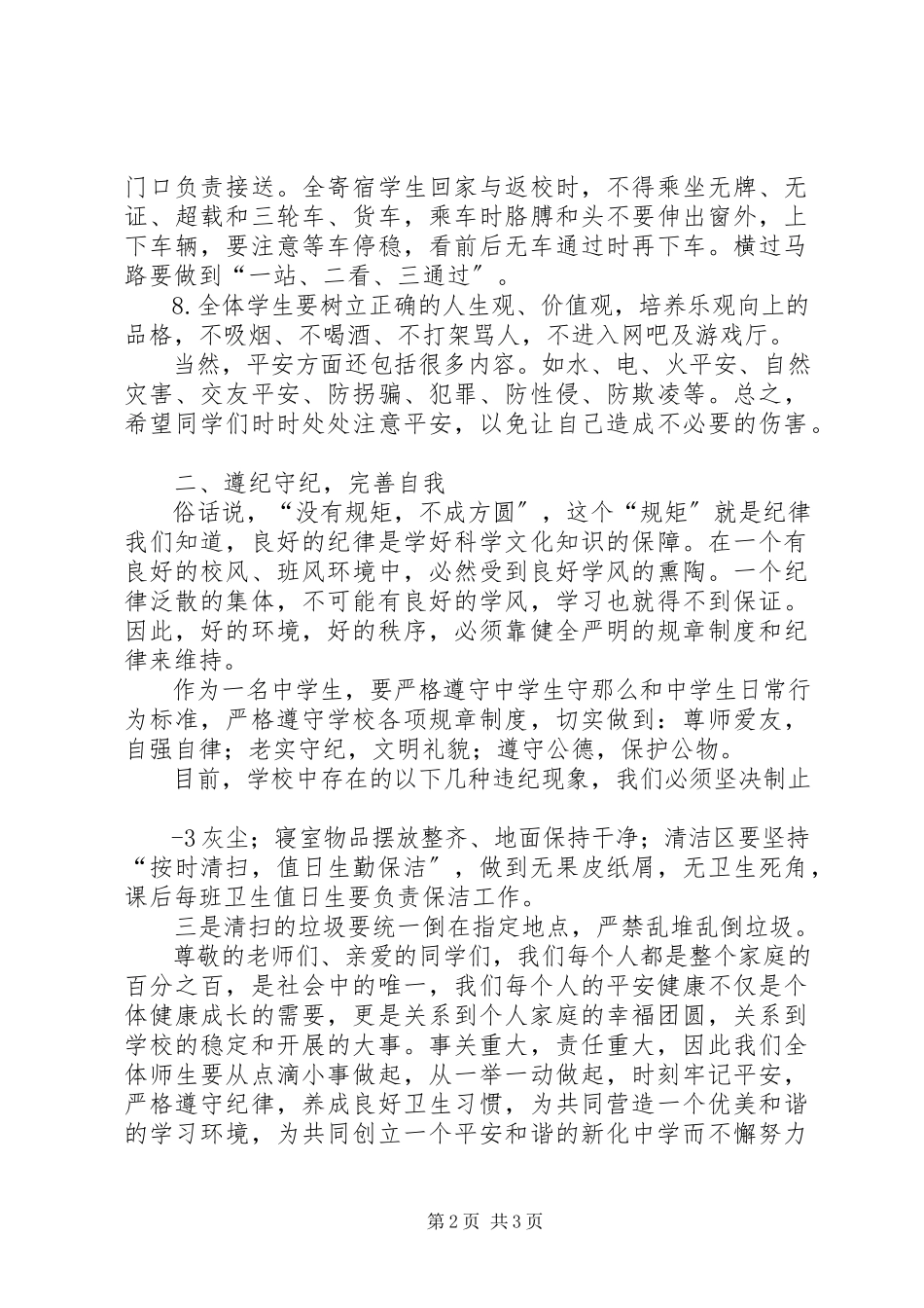 2023年向阳中学开学典礼安全教育致辞稿.docx_第2页