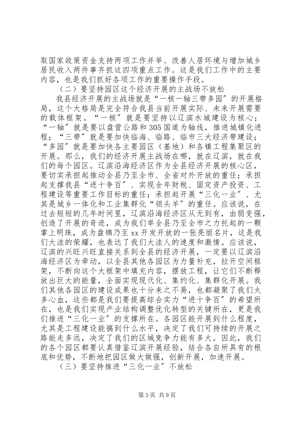 2023年县长在主要园区调研的致辞.docx_第3页