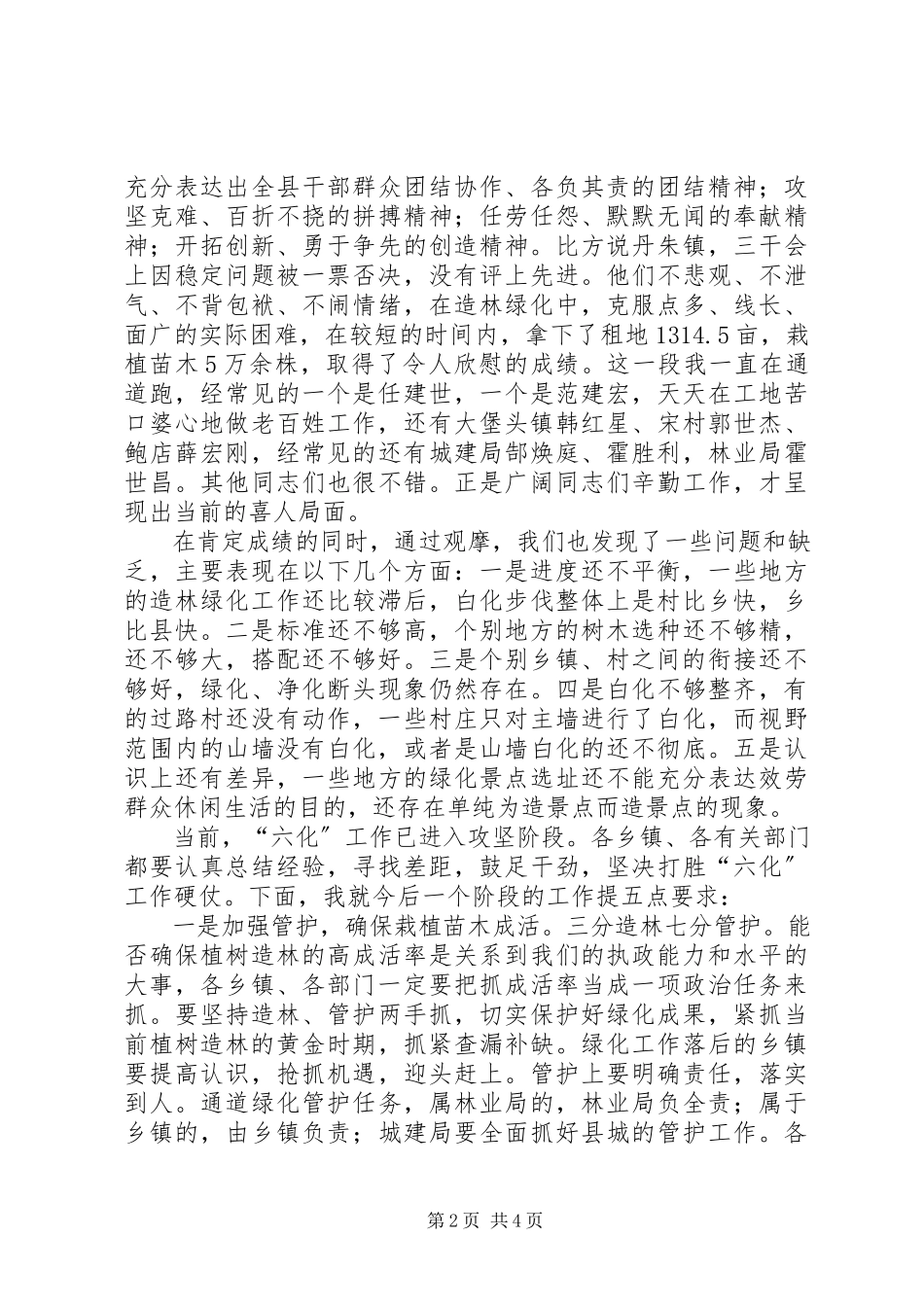 2023年县长在六化观摩会致辞.docx_第2页