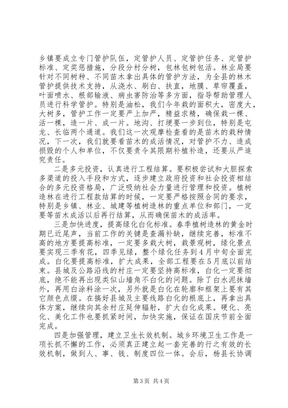 2023年县长在六化观摩会致辞.docx_第3页