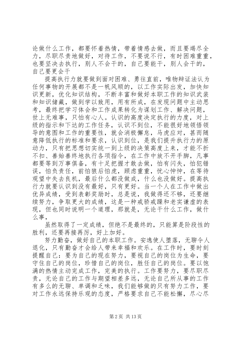 2023年学习“强化执行力”心得体会.docx_第2页