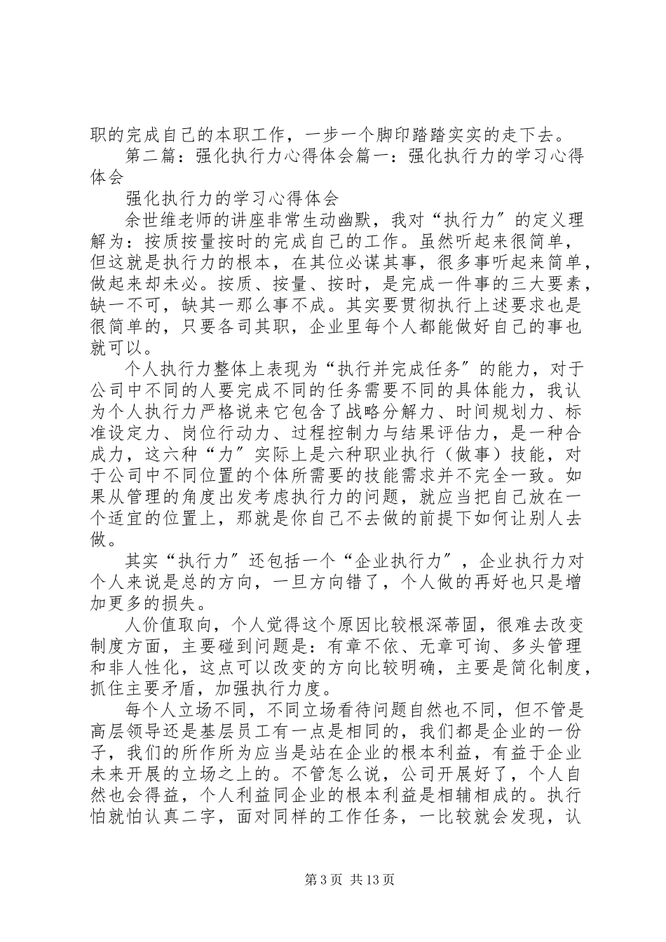 2023年学习“强化执行力”心得体会.docx_第3页