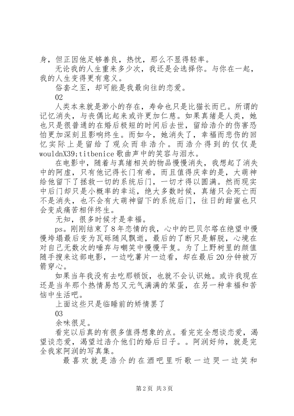 2023年向阳处的她观后感.docx_第2页