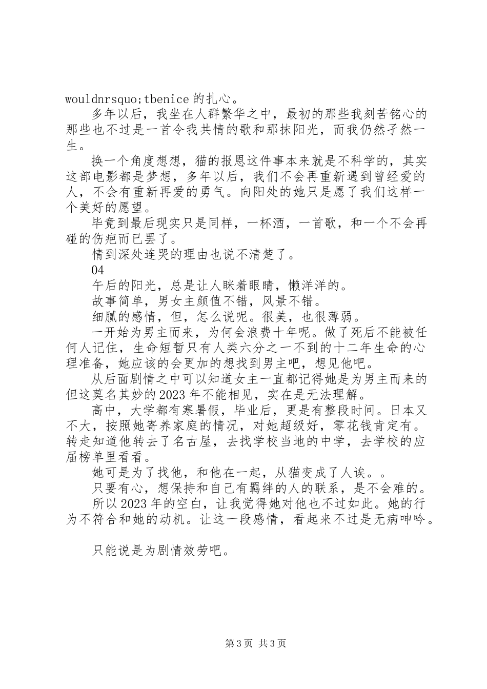 2023年向阳处的她观后感.docx_第3页