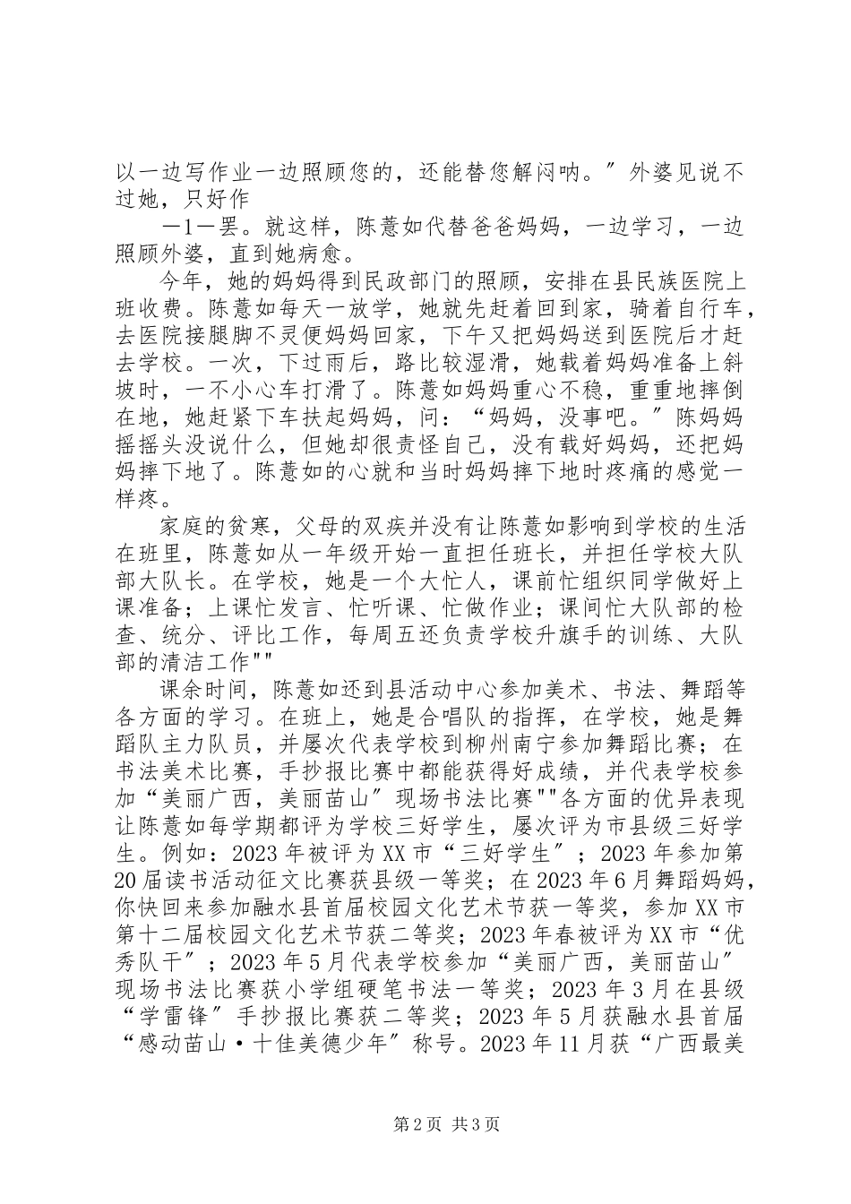 2023年孝亲敬长模范好少年陈薏如事迹材料5篇.docx_第2页