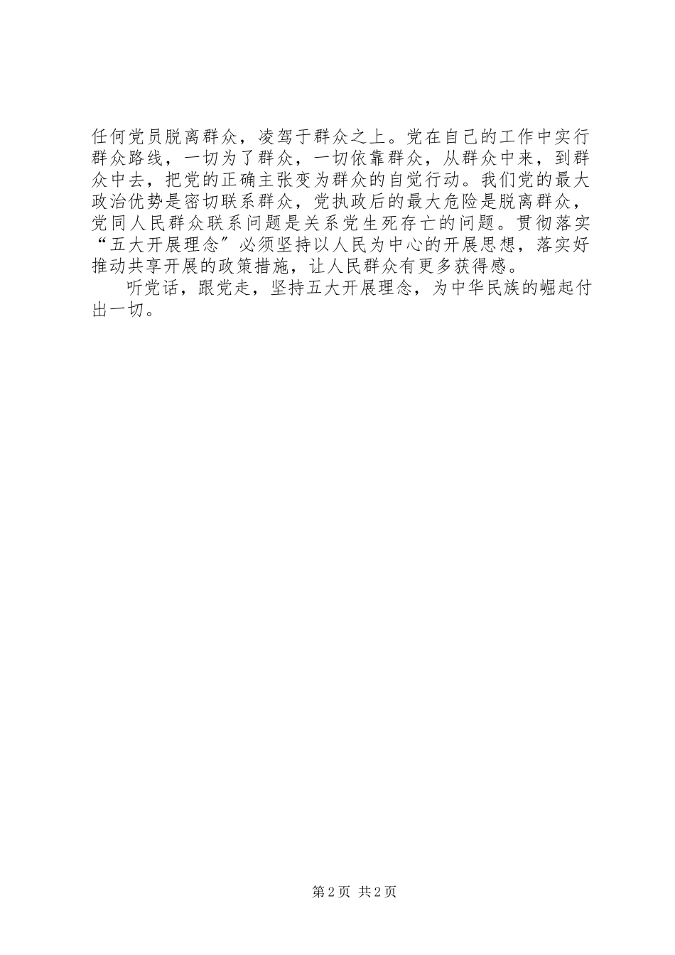 2023年学习五大发展理念.docx_第2页