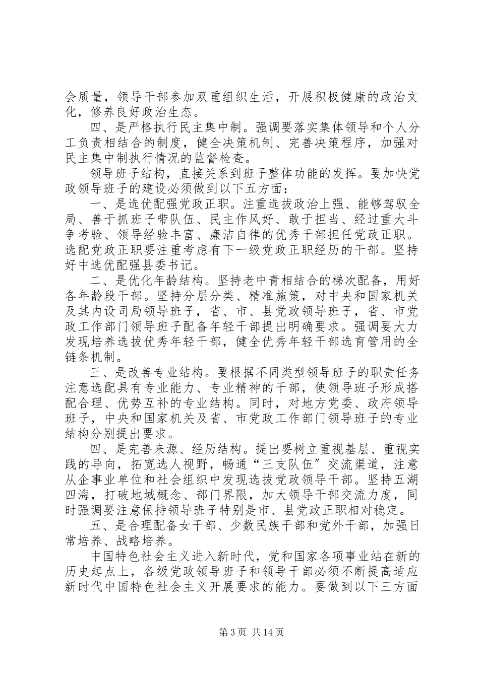 2023年学习《全国党政班子建设规划纲要》有感10篇.docx_第3页